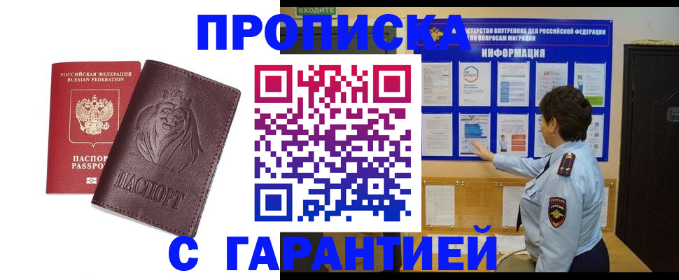 прописка для кредита в Дагестане